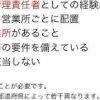建設業許可の営業所とは？