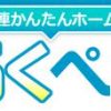 ホームページを簡単に作りたいなら『らくペジ』